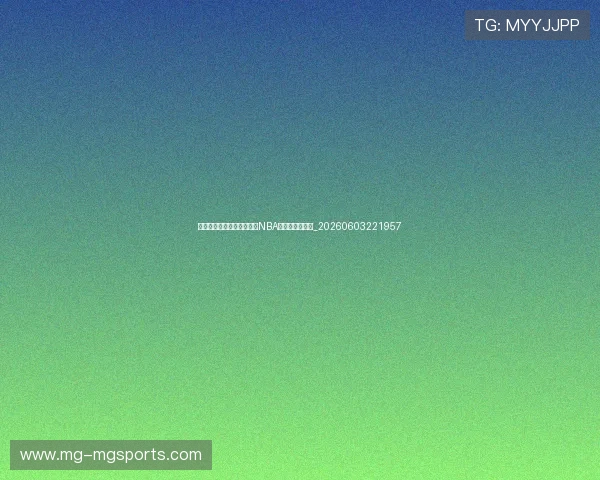 姚明英语水平如何？看他在NBA如何突破语言关_20260603221957